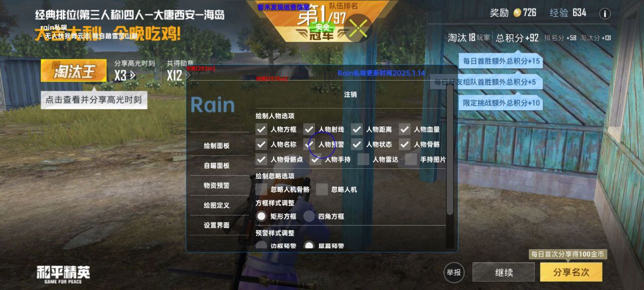 如何选择可靠的和平精英辅助？的配图，内容相关：目前市面上辅助工具种类繁多，但质量参差不齐。建议玩家选择有口碑的科技团队开发的插件，避免下载捆绑恶意...